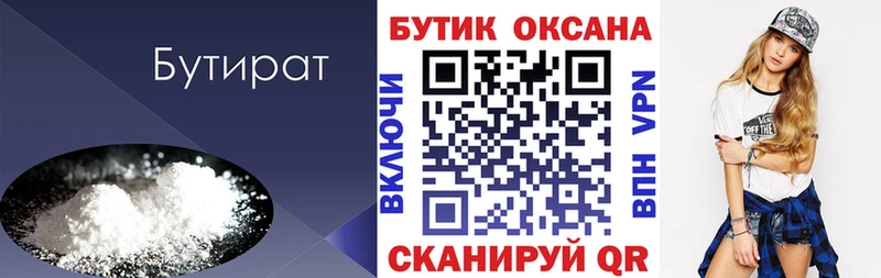 БУТИРАТ оксана Дивногорск